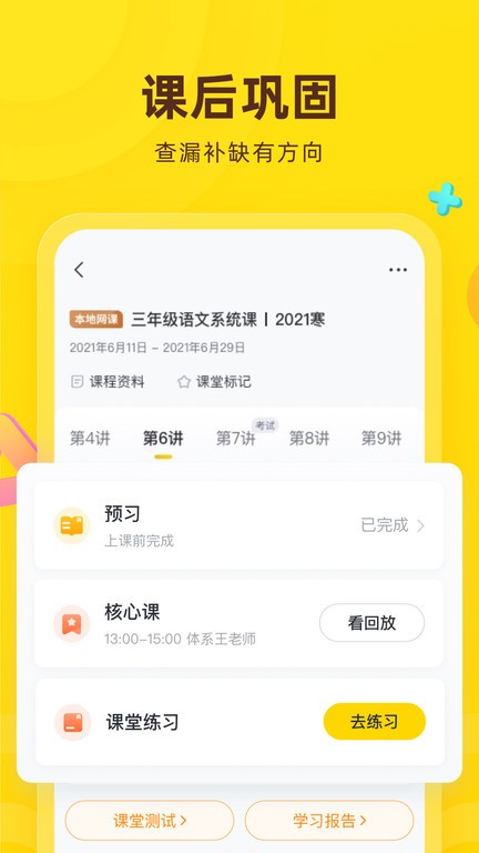 心语欣欣素质教育app截图3