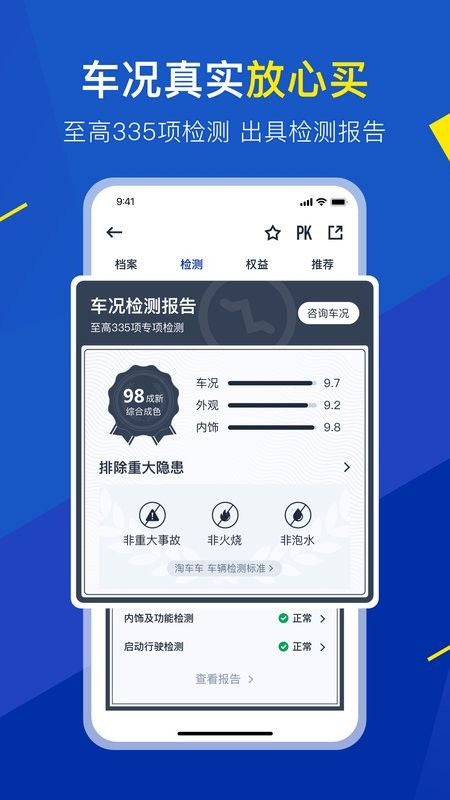 淘车车二手车平台截图1