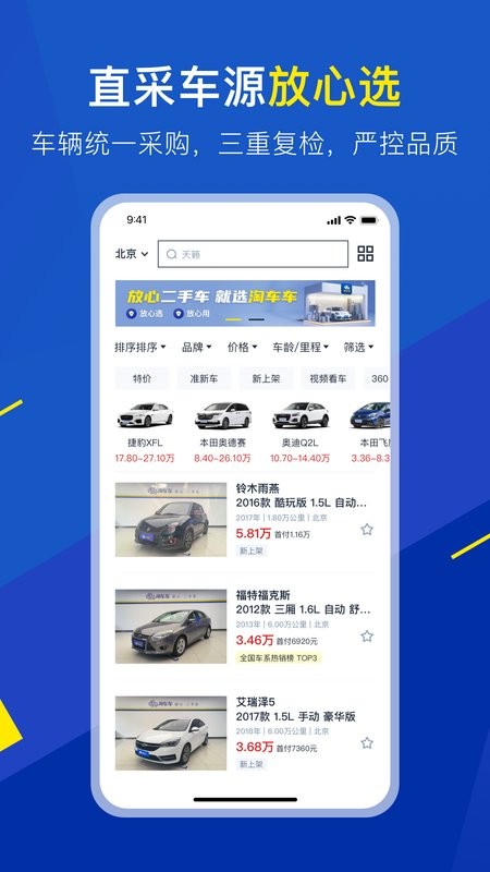 淘车车二手车平台截图2