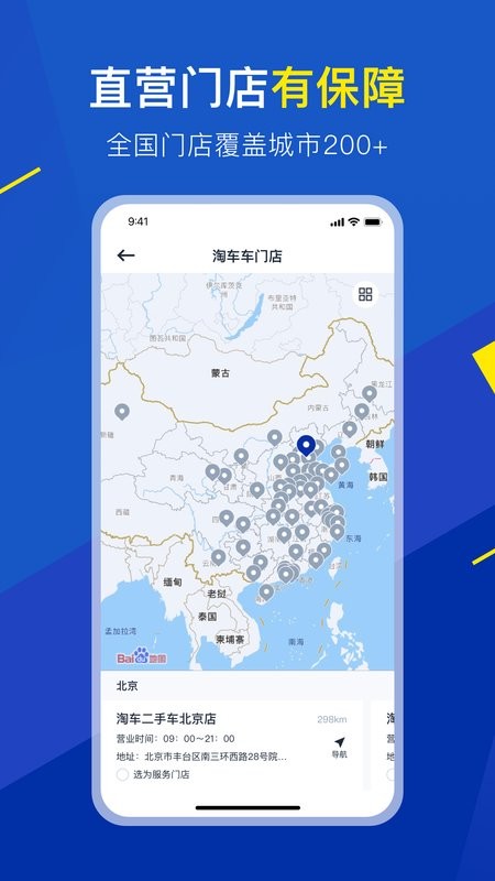 淘车车二手车平台截图4