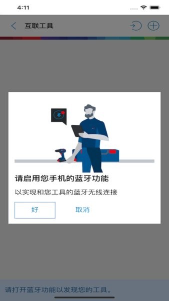 具好用app截图1