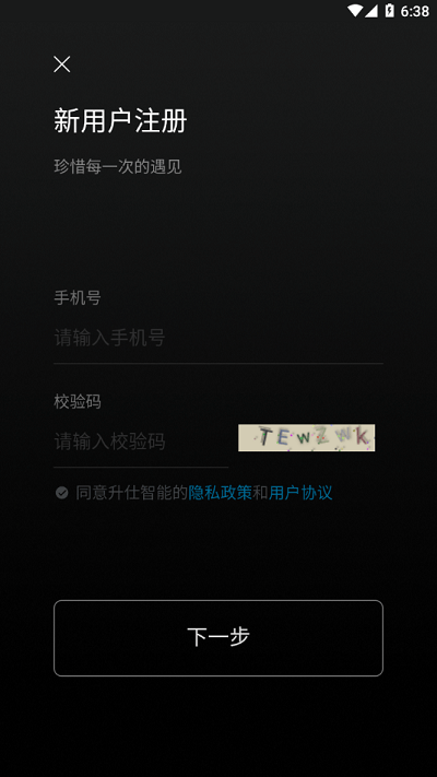 升仕智能官方截图4