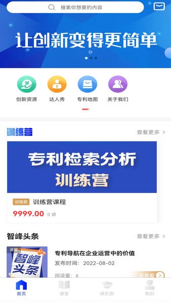 智峰云官方版截图4