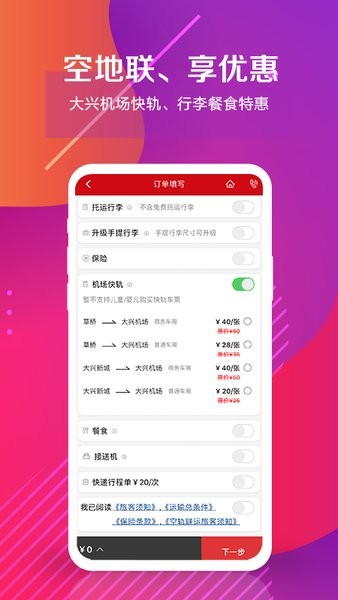 中国联合航空官方应用