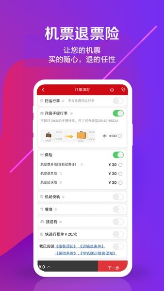 中国联合航空手机版截图1
