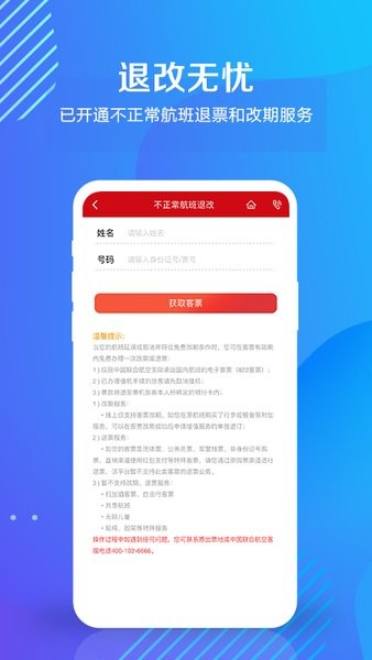 中国联合航空手机版截图2