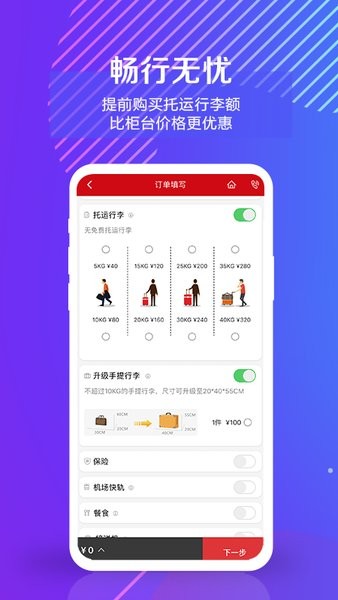 中国联合航空手机版截图3