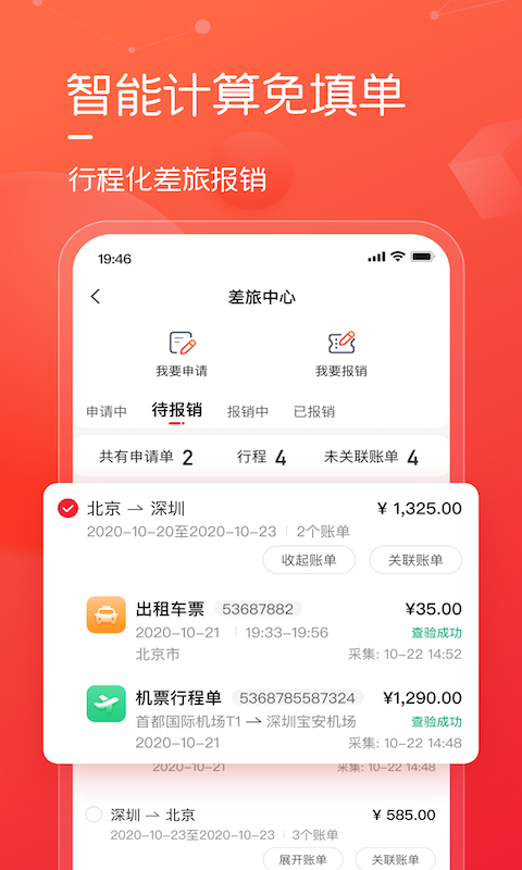 友费控软件截图1