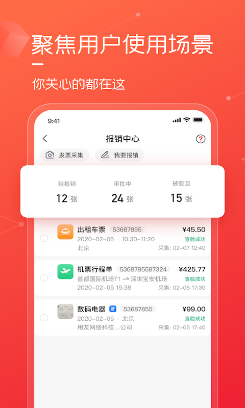 友费控软件截图2
