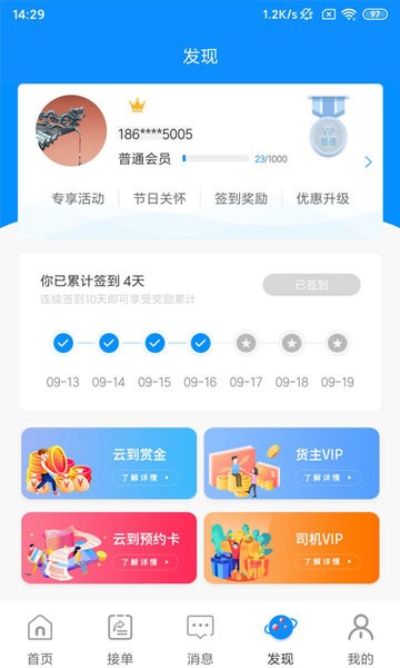 云到app司机版