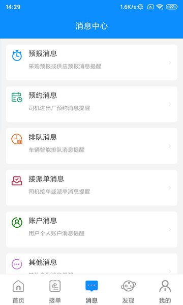 云到app司机版截图2
