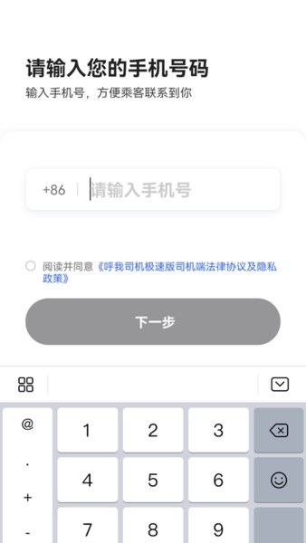 呼我司机极速版最新版截图1
