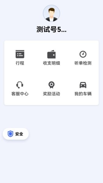 呼我司机极速版最新版截图2