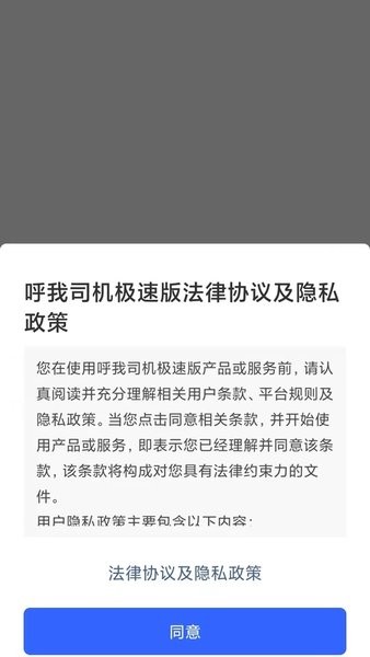 呼我司机极速版最新版截图3