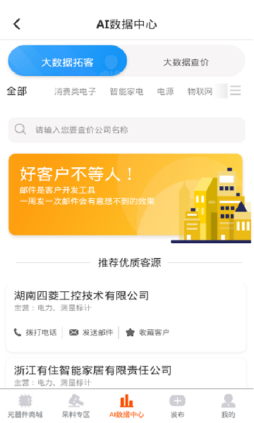芯团app截图1