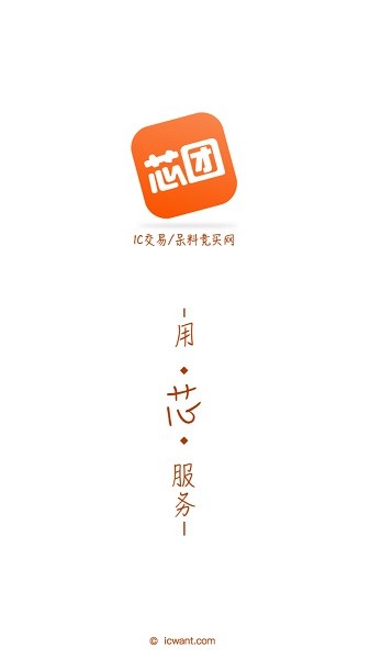 芯团app截图3