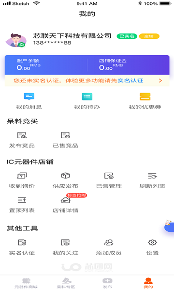 芯团app截图4