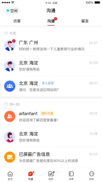 百度爱番番平台截图1