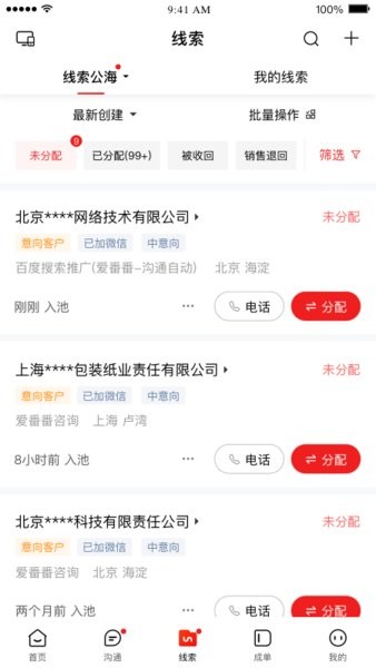 百度爱番番平台截图2