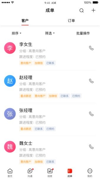 百度爱番番平台截图3