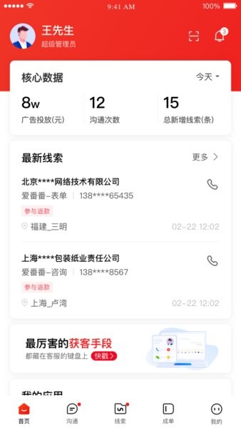 百度爱番番平台截图4
