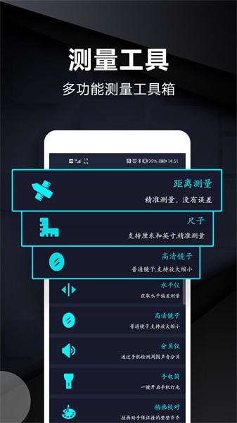 尺子测量工具安卓版截图1