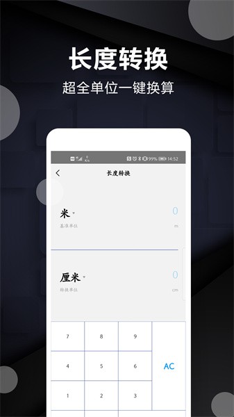尺子测量工具安卓版截图3
