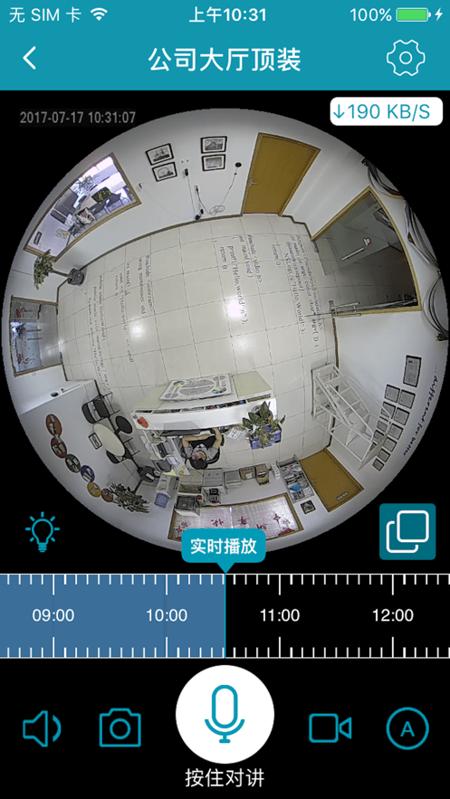 ipc360监控app手机版截图3