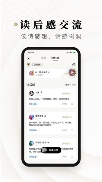 诗韵雅集应用界面