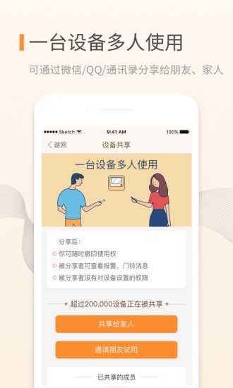 移康叮咚app截图1