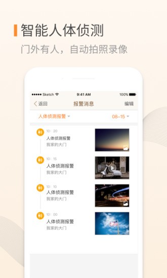 移康叮咚app截图2