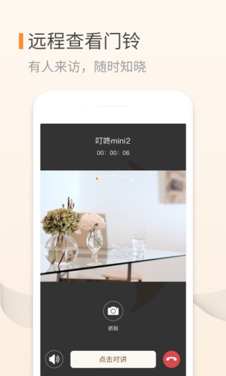 移康叮咚app截图3