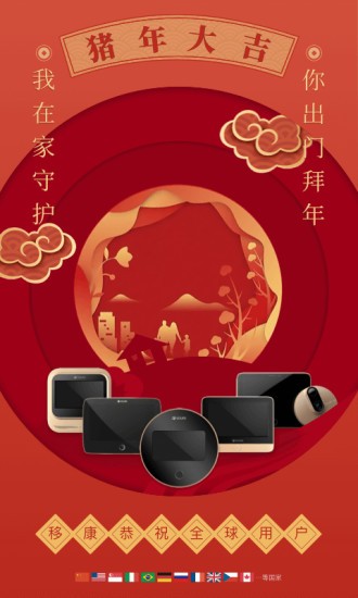移康叮咚app截图4