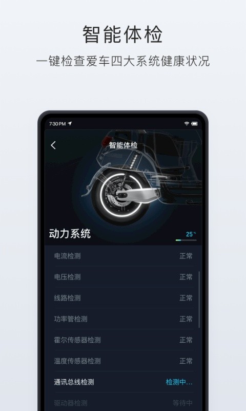 小牛电动车软件截图1