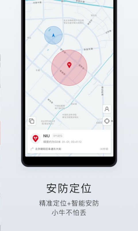 小牛电动车软件截图2