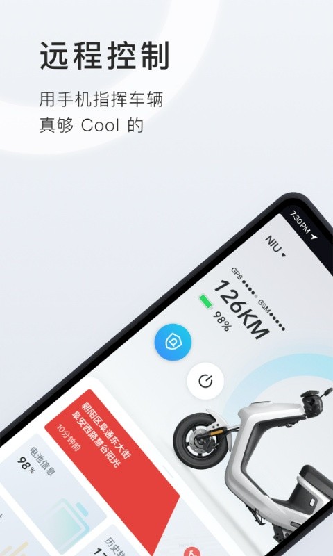 小牛电动车软件截图4
