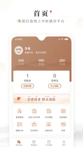 豫中一医生端软件截图1