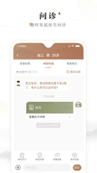 豫中一医生端软件截图2