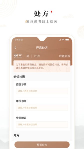 豫中一医生端软件截图3