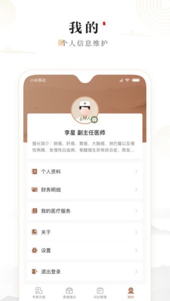 豫中一医生端软件截图4