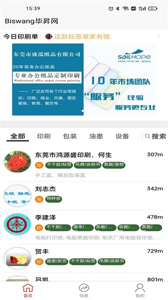 毕N网app截图3