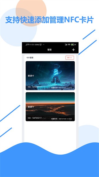 nfc百宝箱app截图1