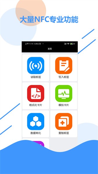 nfc百宝箱app截图4
