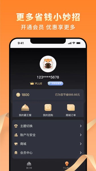 越吃越有APP界面