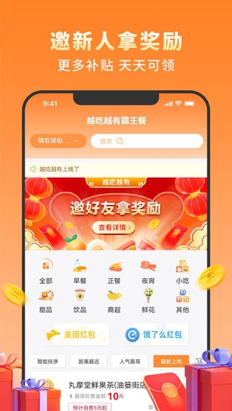 越吃越有霸王餐app截图1