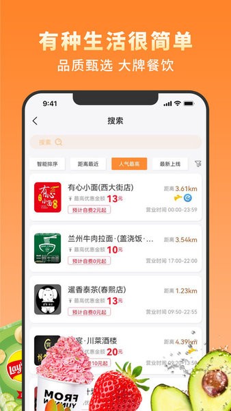 越吃越有霸王餐app截图2