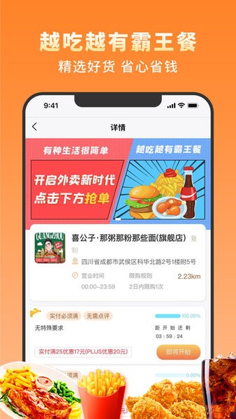 越吃越有霸王餐app截图3