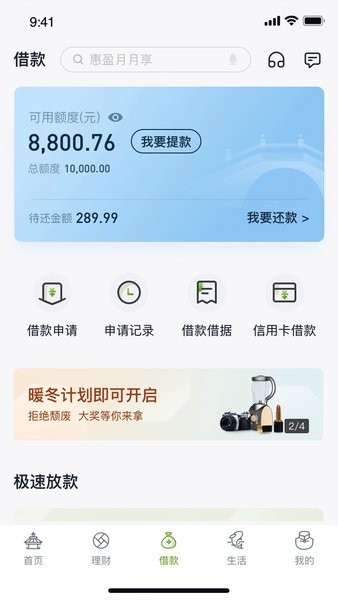 苏州银行智能理财app