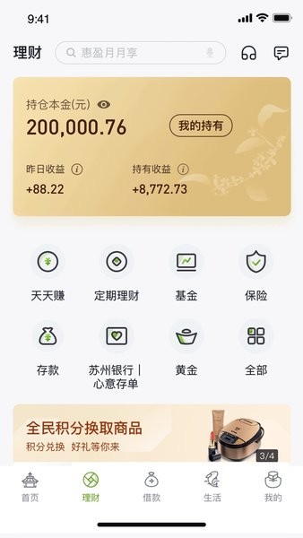 苏州银行手机银行截图1