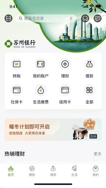 苏州银行手机银行截图2